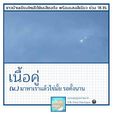 Narit ชี้แจงว่า มีผู้พบเห็นแสงสว่างวาบบนท้องฟ้า สีฟ้าอมเขียว หลังจากนั้นได้ยินเสียงดังสนั่นพร้อม. Hkvi0krwsqlvjm