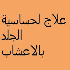 كل حاجة جبنالك اجمل صور. ØªÙ… Ø¨Ø­Ù…Ø¯ Ø§Ù„Ù„Ù‡ Ø§ÙØªØ§Ø­ Ù…Ù†ØªØ¯ÙŠØ§Øª ÙŠÙ„Ù‚ÙŠ Ø¶Ù…Ø§Ø¯Ø§Øª Ø§Ù„ØªØ®Ø³ÙŠØ³ Ø§Ø¨Ø±Ø§Ø¬ ÙŠØ§Ù‡ÙˆØ¨