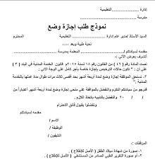 نموذج طلب اجازة بدون راتب قطاع خاص , و كما أنني تقدمت لسيادتكم , بطلب إجازة بدون راتب , حيث أني بحاجة لإجازة مطولة , و قد يتطلب الأمر السفر للخارج , لإجراء عملية , و في هذه الحالة أحتاج لإجازة. Ù…Ø¯Ø±Ø³ Ø§ÙˆÙ† Ù„Ø§ÙŠÙ†