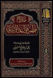 شرح نظم قواعد الإعراب محمد بن صالح العثيمين Pdf In 2020 Chalkboard Quote Art Chalkboard Quotes Art Quotes