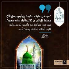علمني النبي صلوا على من أدبه ربه فأحسن تأديبه