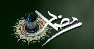 يعني بذلك جل ثناؤه بقوله : Ø±Ø³Ø§Ø¦Ù„ ØªÙ‡Ù†Ø¦Ø© Ø±Ù…Ø¶Ø§Ù† Ù†ÙˆØ§Ø¹Ù…