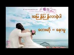 Myanmar New Sad Song 2011 Free Download Mp3 Youtube