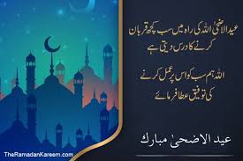 Every muslim celebrate this day and pray for their self. 2021 Barka Eid Ul Adha Mubarak Wishes Quotes Images Sms