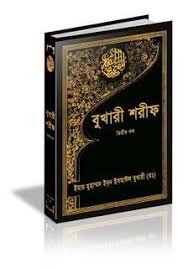 Bukhari Sharif Bangla All Parts 1 To 10 Free Download Free Ebooks Download Books Free Download Pdf Pdf Books