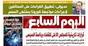 Read 17 reviews from the world's largest community for readers. Ø§Ù„ÙŠÙˆÙ… Ø§Ù„Ø³Ø§Ø¨Ø¹ Ù‚Ø±Ø§Ø±Ø§Øª ØªØ§Ø±ÙŠØ®ÙŠØ© Ù„Ù„Ù…Ø¬Ù„Ø³ Ø§Ù„Ø£Ø¹Ù„Ù‰ Ù„Ù„Ù‚Ø¶Ø§Ø¡ Ø¨Ø±Ø¦Ø§Ø³Ø© Ø§Ù„Ø³ÙŠØ³Ù‰ Ø§Ù„ÙŠÙˆÙ… Ø§Ù„Ø³Ø§Ø¨Ø¹