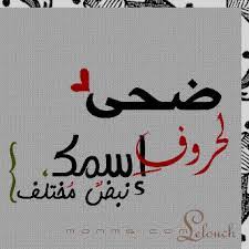 انضم إلى فيسبوك للتواصل مع ‏‎doha zain‎‏ وأشخاص آخرين قد تعرفهم. Ù…Ø¹Ù†Ù‰ Ø§Ø³Ù… Ø¶Ø­ÙŠ Doha ÙˆØµÙØ§ØªÙ‡Ø§