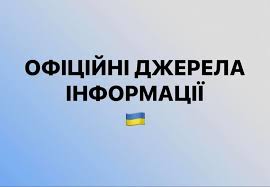 Офіційні джерела для отримання інформації. ПЕРЕЛІК » Тячівська районна рада  | Офіційний сайт