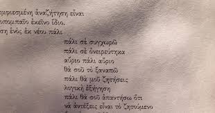 Πάλι σε συγχωρώ - Κική Δημουλά / Ήχος απομακρύνσεων(απόσπασμα)