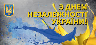 Вітаємо нашу державу та її громадян з великим святом. Novini Ukrayina Svyatkuvatime Den Nezalezhnosti Onlajn Z Usim Svitom