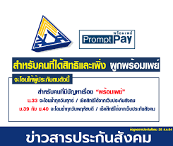 ประกันสังคมมาตรา 40 รับเงินเยียวยา 5,000 บาท วันไหน เช็คที่นี่ Wsv Am3zbbnujm