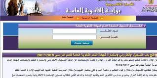 رابط استمارة الثانوية العامة عبر موقع وزارة التربية والتعليم thanwya emis gov eg education egypt