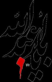 Pin On الحسين السبط
