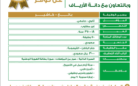 وظائف حفر الباطن