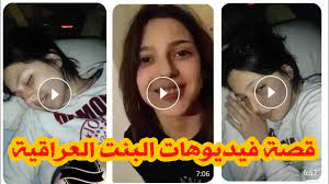 فضيحة البنت العراقية التي انشرت على مواقع التواصل / الفديوهات كاملة / -  YouTube