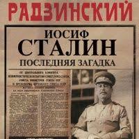 50 оттенков свободы смотреть онлайн бесплатно на русском языке Audiokniga Iosif Stalin Poslednyaya Zagadka Edvard Radzinskij Audio Books Audiobooks Baseball Cards