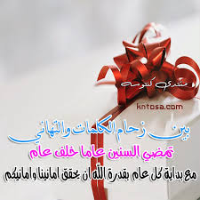 صور لرسائل راس صور تهنئة السنة الجديدة 2019 صور الكريسمس 2019 صور راس السنه صور هدايا الكريسمس 2019 Kntosa Com 05 18 154 Quran Verses Verses 18th