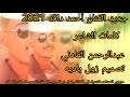 حمد المسعود _ باب المشاريه 2020 فرقة دنيا. Ø¬Ø¯ÙŠØ¯ Ø§Ø­Ù…Ø¯ Ø§Ù„Ø¯Ø§Ù‚Ù‡ Ù¢Ù Ù¢Ù  Mp3