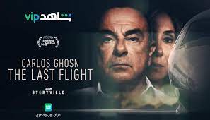 شاهد فيلم قاتل شياطين انقر هنا. Ø§Ù„Ø¥Ø«Ø§Ø±Ø© Ù…Ø¶Ù…ÙˆÙ†Ø© ÙÙŠÙ„Ù… ÙŠÙƒØ´Ù Ù„Ø£ÙˆÙ„ Ù…Ø±Ø© Ø£Ø³Ø±Ø§Ø± Ù‡Ø±ÙˆØ¨ ÙƒØ§Ø±Ù„ÙˆØ³ ØºØµÙ†