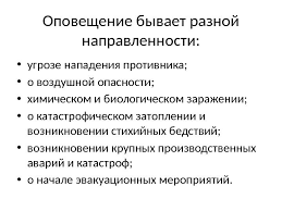 Opoveshenie I Informirovanie Naseleniya Ob Opasnostyah Voznikayushih V