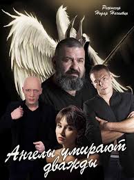 одна жизнь на двоих 5 серия смотреть онлайн бесплатно Angely Umirayut Dvazhdy 2020 V 2020 G Horoshie Filmy Drama Detektivy
