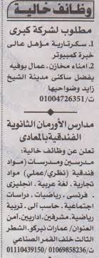 وظائف خالية اهرام الجمعة 21 6 2019 عرب بريك