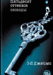 скачать бесплатно фильм 50 оттенков серого на русском языке 50 Ottenkov Svobody Chitat Onlajn Polnostyu Besplatnaya Kniga Dzhejms Erika Leonard Dlya Chteniya Onlajn