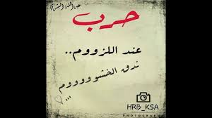 احلا تحيه لقبيلة حرب حرابة الدول Youtube