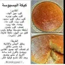 كيكة البسبوسة Cooking Recipes Desserts Food Recipies Food