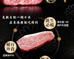 神戶牛的圖片