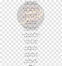 Ghazal Urdu Poetry Faizabad Ranjish Hi Sahi Transparent Png रंजिश ही सही दिल ही दुखाने के लिये आ ranjish hi sahi dil hi dukhaane ke liye aa let it be anguish, come still at least to torment my heart. pnghut com