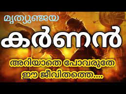 Check spelling or type a new query. à´•àµ¼à´£àµ» Karnan Full Story Malayalam Malayalam Booksummary Malayalam Bookreview Karnanmalayalam Book Youtube