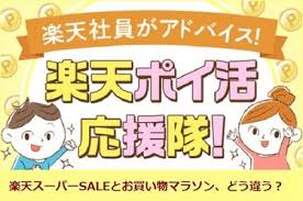残高を確認 ランキング amazon basics prime video 新着商品 カスタマーサービス 本 プライム クーポン kindle本 車＆バイク タイムセール スポーツ＆アウトドア ドラッグスト. æ¥½å¤©ã‚¹ãƒ¼ãƒ'ãƒ¼saleã¨ãŠè²·ã„ç‰©ãƒžãƒ©ã‚½ãƒ³ã©ã†é•ã† æ¥½å¤©ãƒã‚¤æ´»å¿œæ´éšŠ ãƒˆã‚¦ã‚·ãƒ« æ¥½å¤©è¨¼åˆ¸ã®æŠ•è³‡æƒ…å ±ãƒ¡ãƒ‡ã‚£ã‚¢