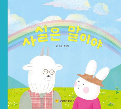 사실은 말이야 - 교보문고
