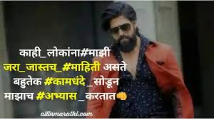 Life quotes to live by. Marathi Attitude Status à¤–à¤¤à¤°à¤¨ à¤• 100 Royal Attitude Status In Marathi Marathi Status For Boys