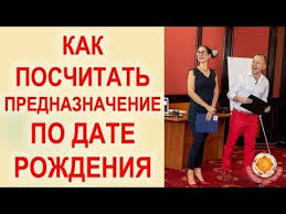 как узнать есть ли магические способности по дате рождения Kak Poschitat Prednaznachenie Po Date Rozhdeniya Youtube Daty Rozhdeniya Numerologiya Rozhdenie
