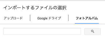 Googlephotoの写真をgooglemymapへ読み込んで 地図上に写真を表示する Urusu Lambda Web