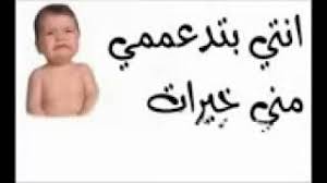 هل تشعر بالقليل من الدفئ في هذا الصباح؟ لقد أرسلت إليك أحضان دافئة في مخيلتي. Ø´Ø¹Ø± ÙŠÙ…Ù†ÙŠ Ù…Ø¶Ø­Ùƒ Ø§Ù„Ù…Ø¤Ù„Ù Ù…Ø·Ù„ÙˆØ¨ Ø­ÙŠ Ø§Ùˆ Ù…ÙŠØª Youtube