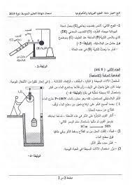 مواضيع امتحان تجريبي+الحل لشهادة التعليم المتوسط bem في الفيزياء للسنة الرابعة متوسط Ù…ÙˆØ¶ÙˆØ¹ Ø§Ù„Ø¹Ù„ÙˆÙ… Ø§Ù„ÙÙŠØ²ÙŠØ§Ø¦ÙŠØ© Ø´ Øª Ù… 2019