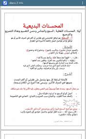 المحسنات البديعية عطر اللغة العربية ونفحاتها Facebook