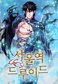 Light novel seoul station druid chapter 1 bahasa indonesia. Komik Seoul Station Druid Bahasa Indonesia Komik Station