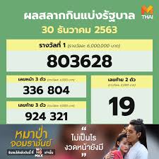 ตรวจหวย งวด 30 ธันวาคม 2563 หวยออกวันที่ 30/12/63 รางวัลที่ 1 ผลสลากกิน. Uoqlzitoy7cwkm