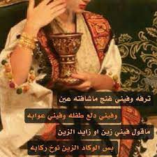 ترفه فيني غنج ماشافته عين وفيني دلع طفلة وفيني عوبه movie posters movies poster