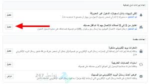 مراسلة الفيس بوك لاستعادة الحساب