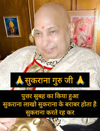 SHUKRANA GURUJI