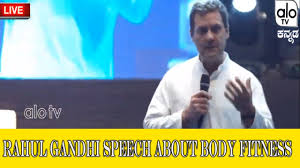 Rahul gandhi is a member of the indian national congress and former president of the indian. Rahul Gandhi Talk About His Body Fitness Congress Alotvkannada Youtube