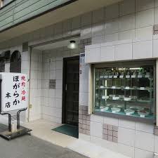 ほがらか 本店 東大阪 焼肉 ホルモン ネット予約可 ホットペッパーグルメ