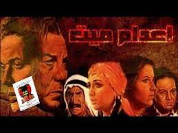 قصة فيلم إعدام ميت يتم الحكم على منصور (محمود عبد العزيز) بالإعدام شنقا لتخابره مع الكيان الإسرائيلي قبل حرب أكتوبر منصور وسط أهله وعشيرته، حتى ترتاب سحر (بوسي)؛ عشيقة منصور في أمره وتخبر ضابط المخابرات الإسرائيلي؛ أبو جودة (يحيى الفخراني) بذلك. ÙÙŠÙ„Ù… Ø¥Ø¹Ø¯Ø§Ù… Ù…ÙŠØª Eadaam Mait Movie ÙÙŠØ¯ÙŠÙˆ Dailymotion