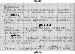 гдз по окружающему миру 2 класс рабочая тетрадь поглазова шилин Gdz Chast 2 Stranica 31 Okruzhayushij Mir 4 Klass Rabochaya Tetrad Poglazova Shilin