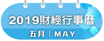 See more of 台積電•愛•行動 on facebook. 2019è¡Œäº‹æ›† 5æœˆ å·¥å•†æ™‚å ±